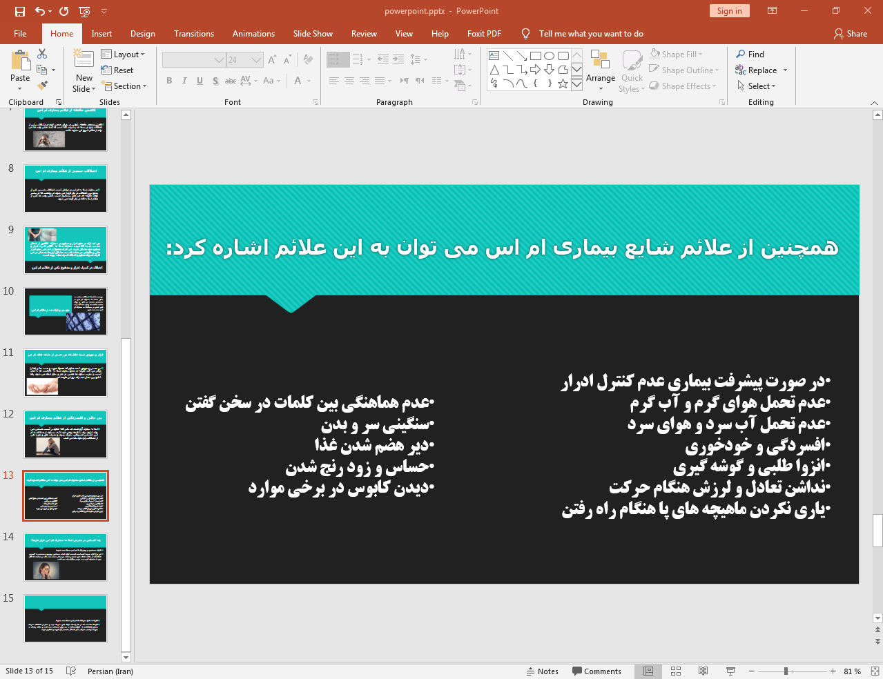 علائم شایع