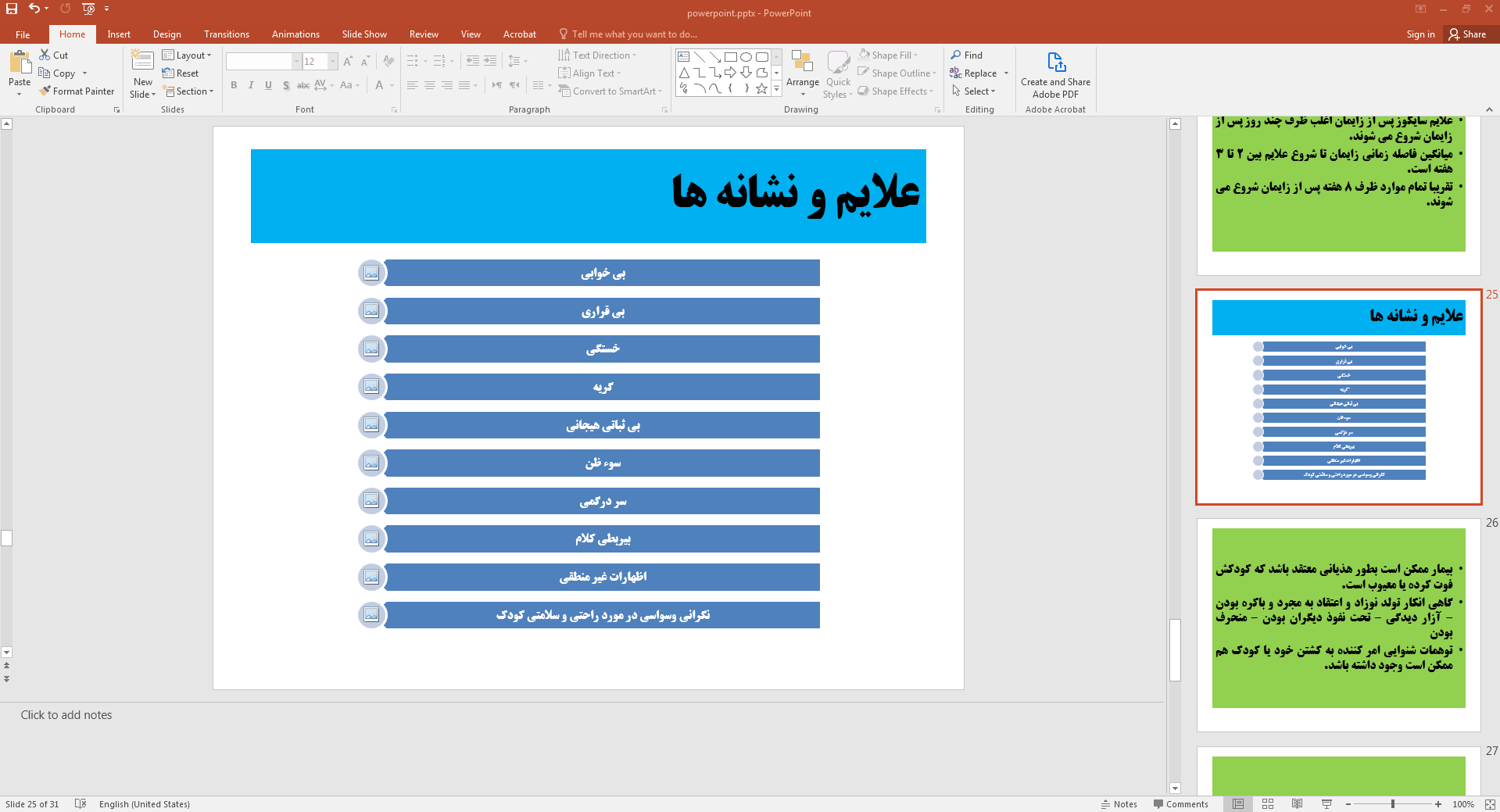علایم و نشانه ها