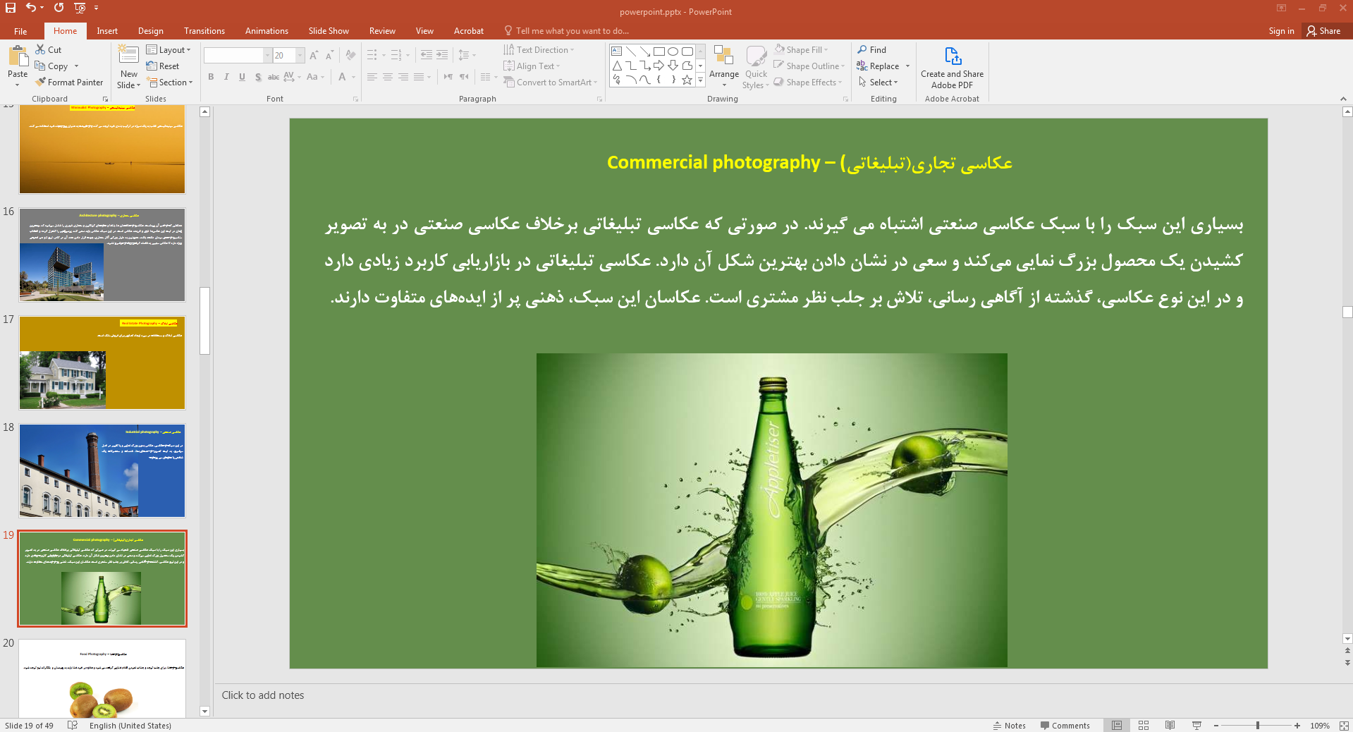 عکاسی تجاری و تبلیغاتی