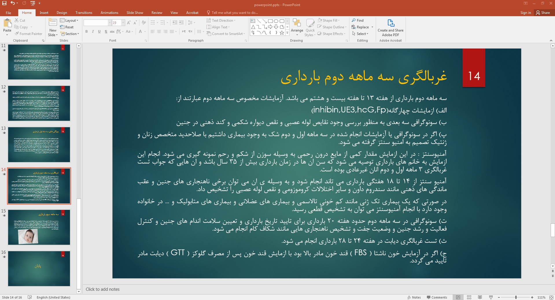غربالگری