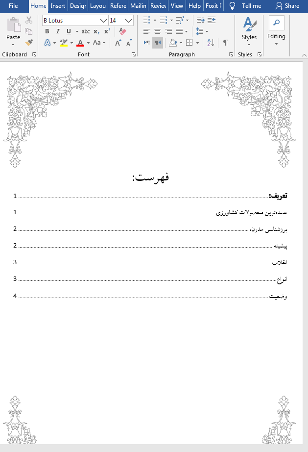 محصولات کشاورزی