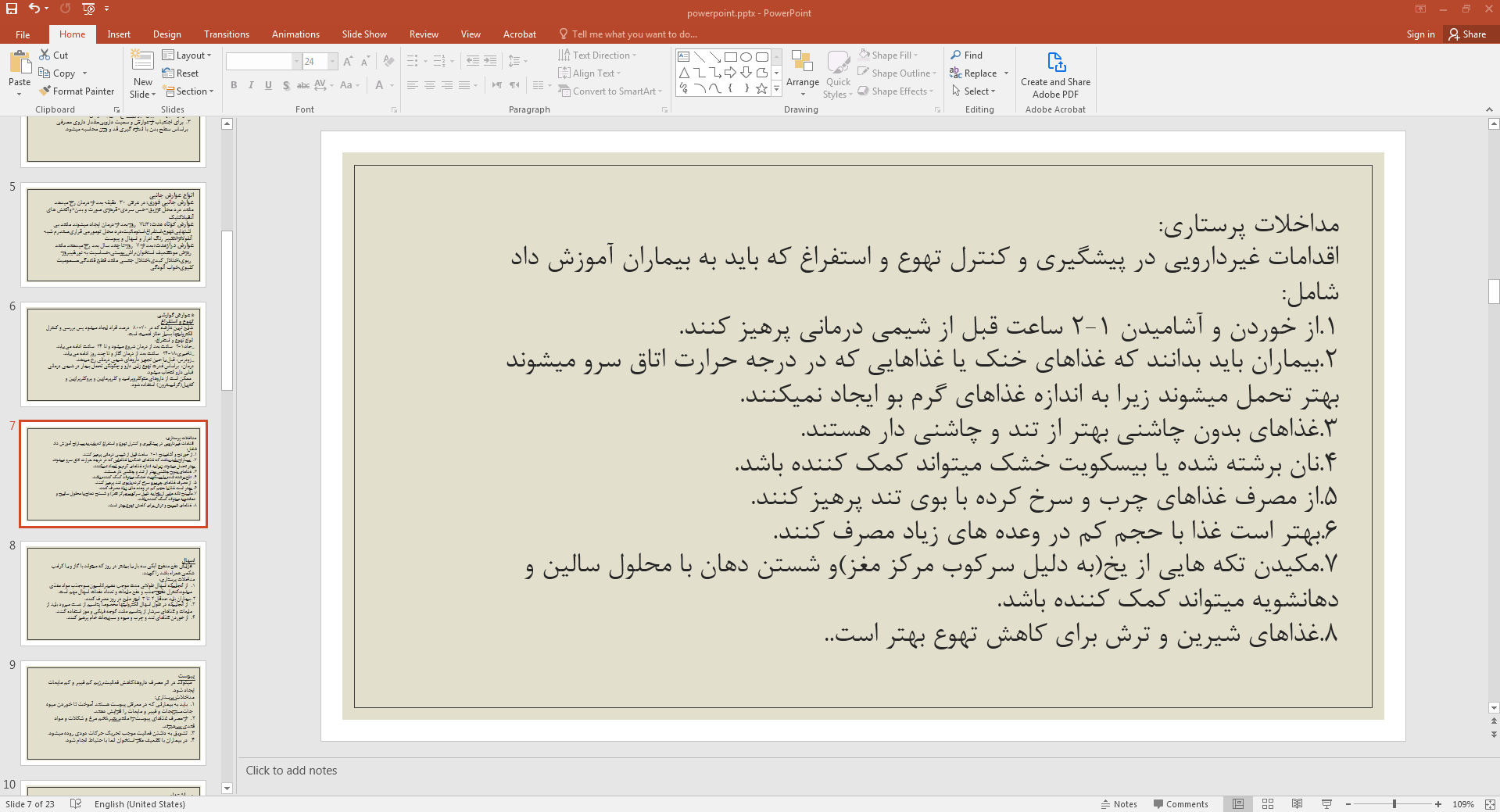 مداخلات پرستاری