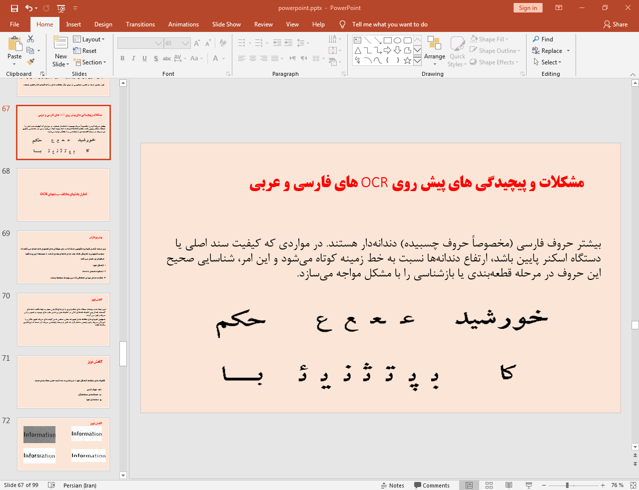 مشکلات OCR