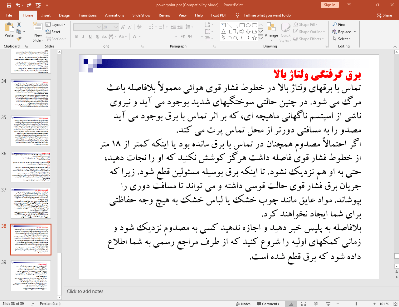مصدوم