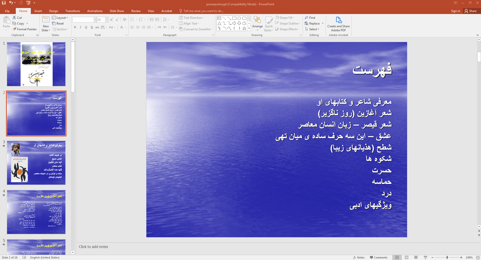 معرفی شاعر قیصر امین پور