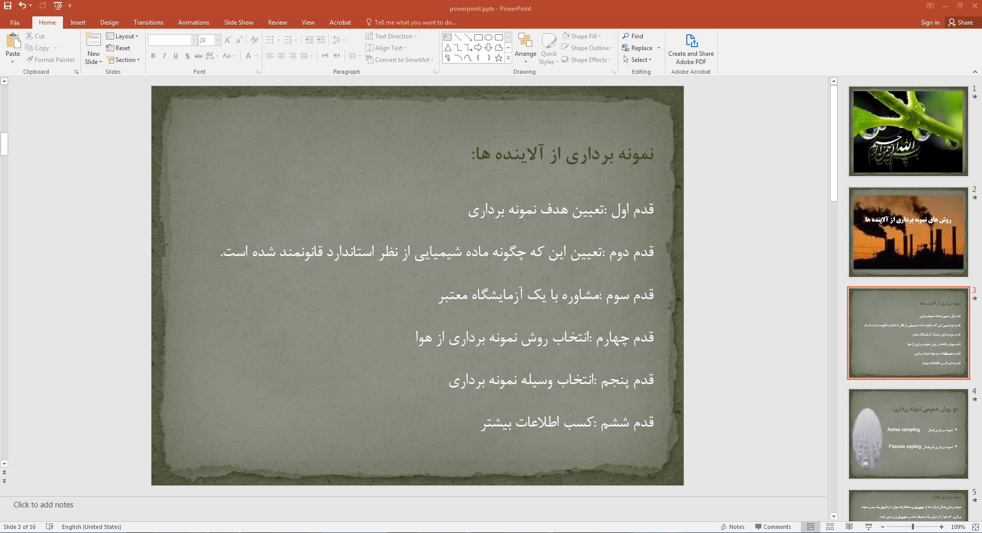 نمونه برداری از آلاینده ها