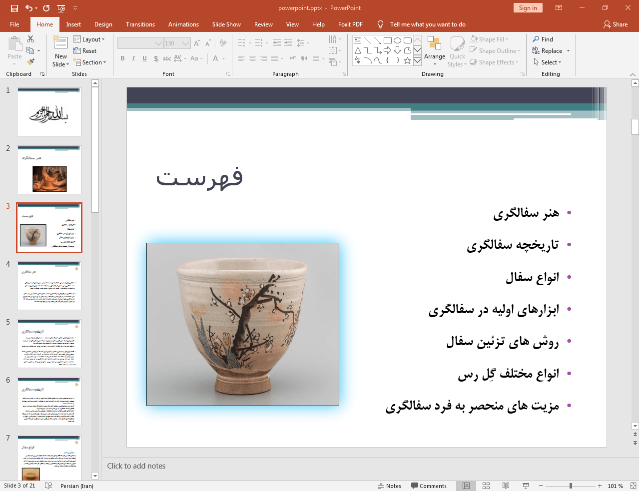هنر سفالگری