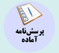 دانلود پرسشنامه سنجش احساس خودی بودن، استمپر و ماسترسون