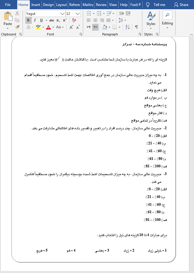 پرسشنامه تمرکز