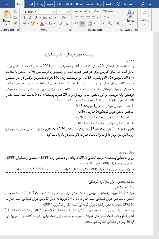 پرسشنامه هوش فرهنگی