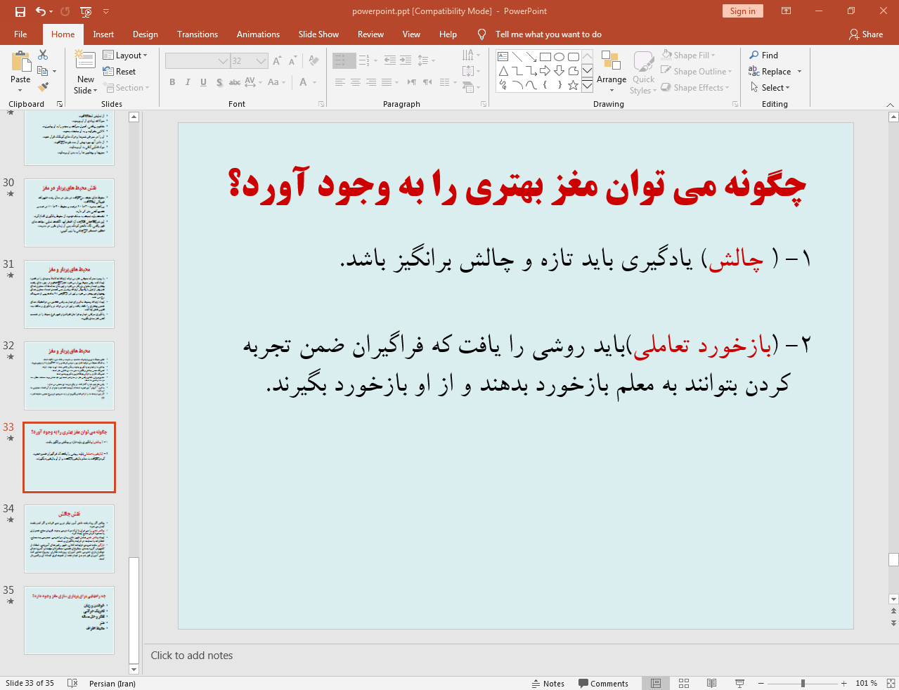 چالش و بازخورد تعاملی