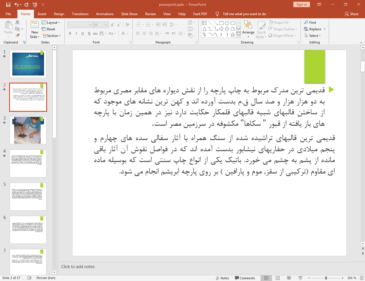 چاپ پارچه
