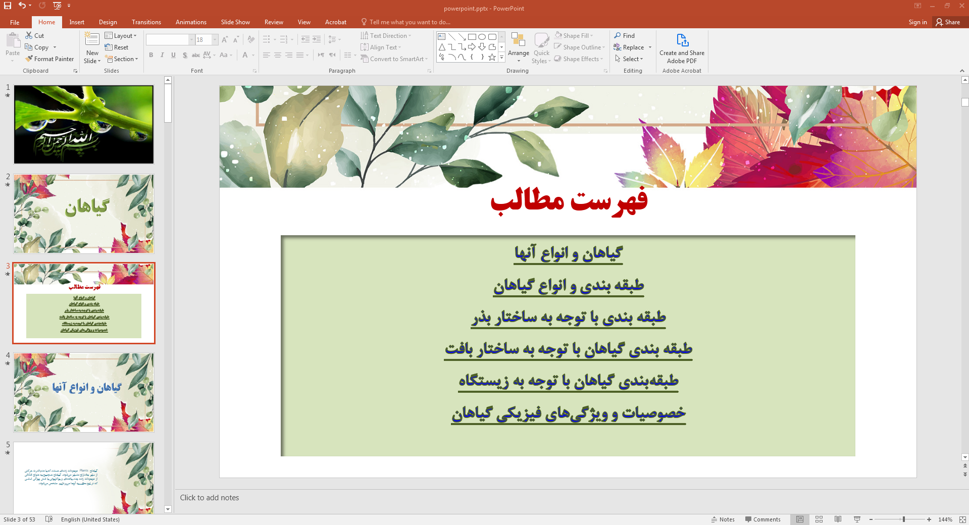 گیاهان و انواع آن