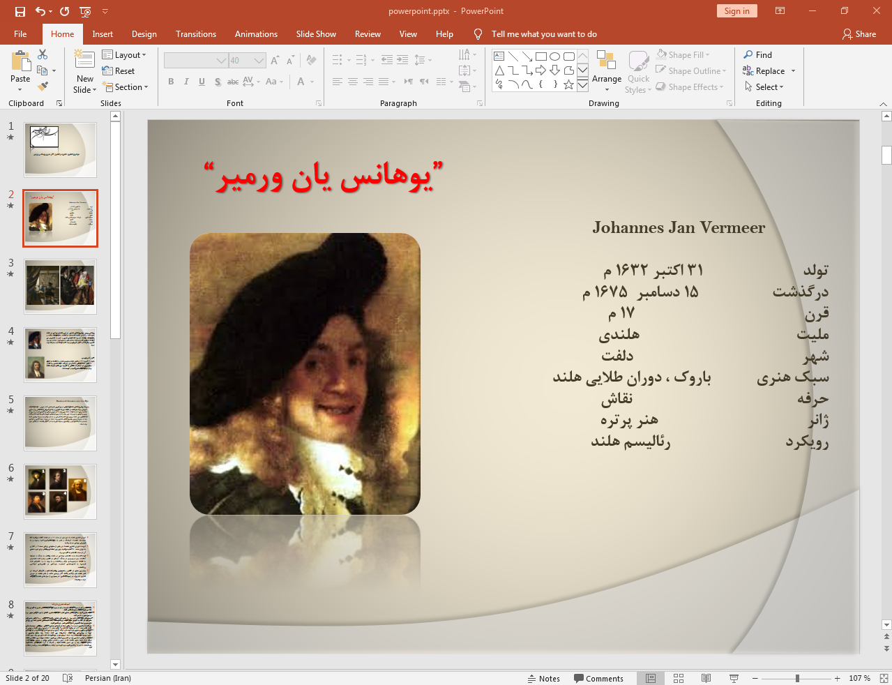 یوهانس ورمیر