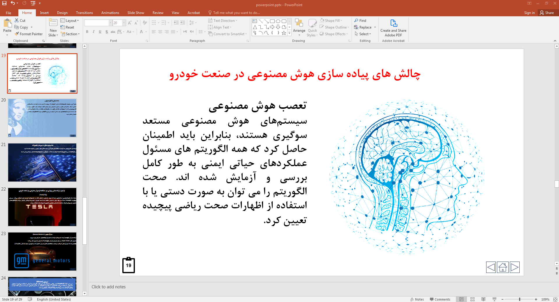 AI در صنعت خودرو