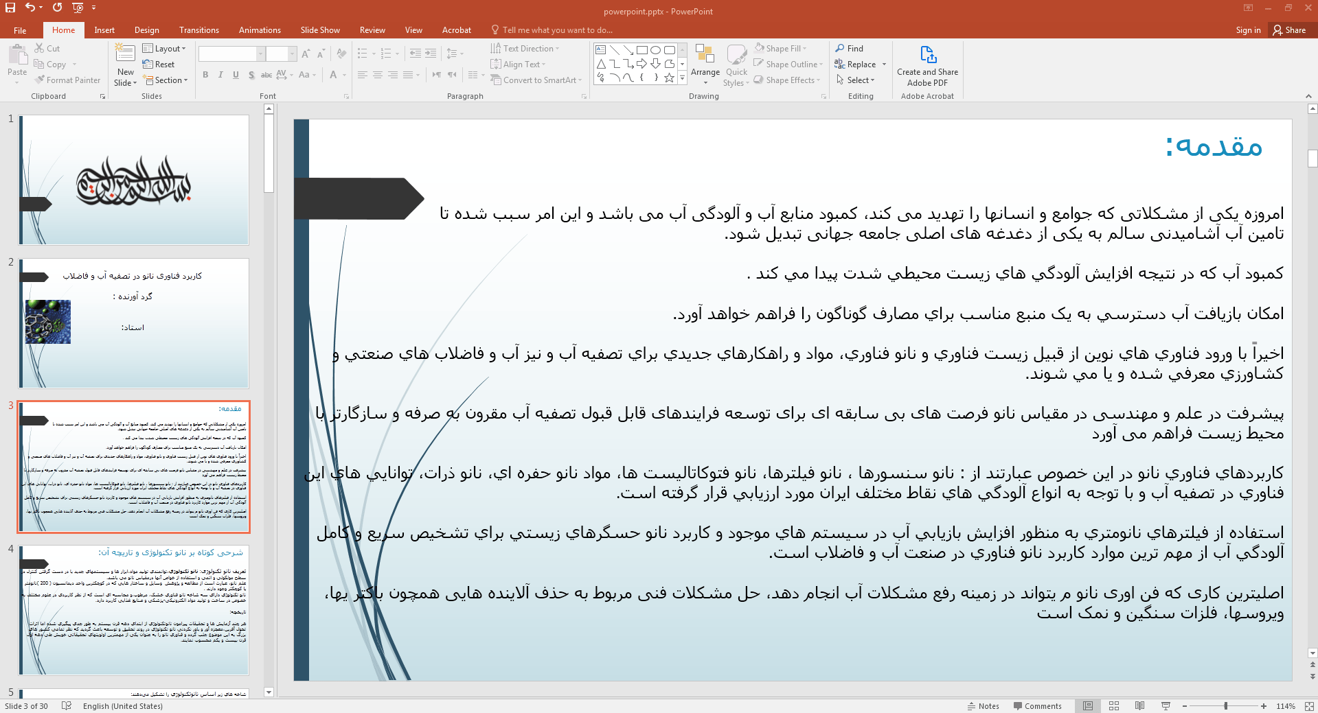 آب و فاضلاب