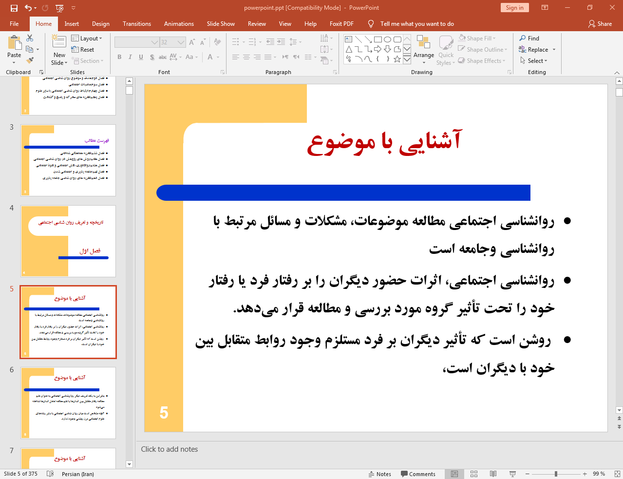 آشنایی با روانشناسی اجتماعی