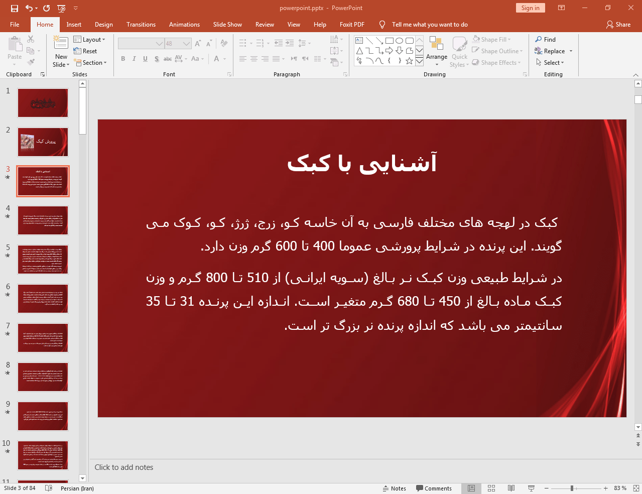 آشنایی با کبک