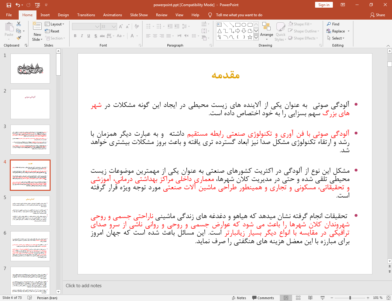 آلودگی صوتی