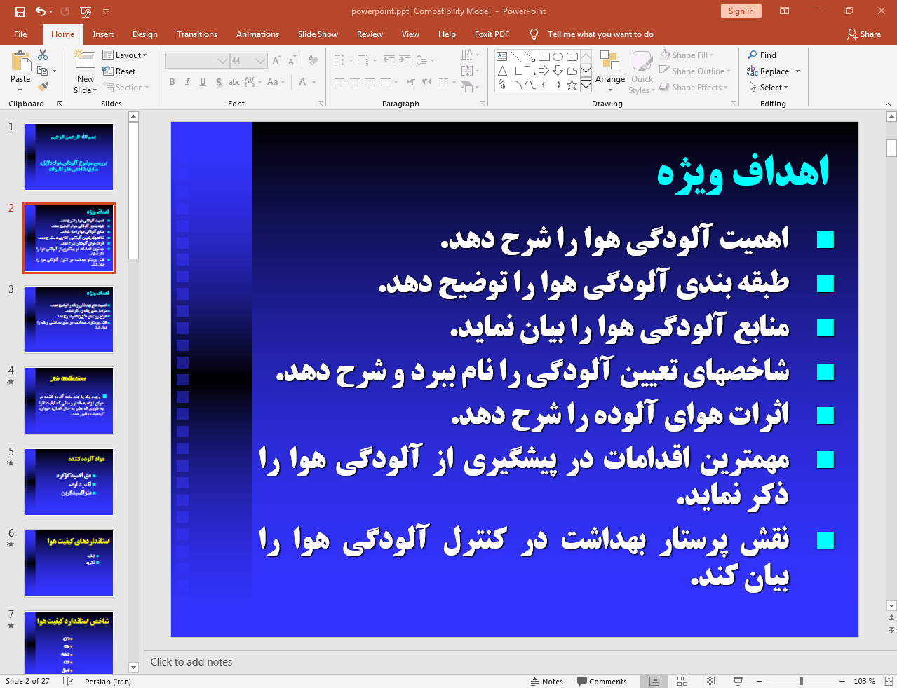 آلودگی هوا