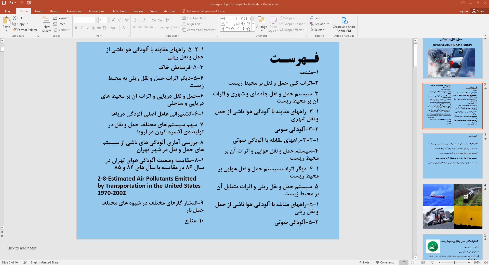 اثرات کلی حمل و نقل بر محیط زیست