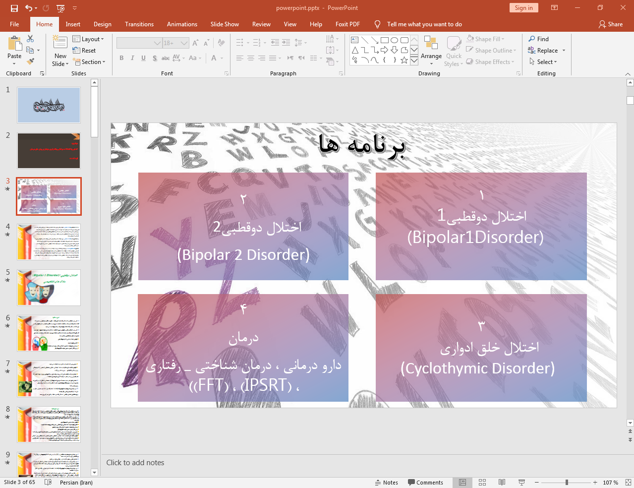 اختلال دو قطبی