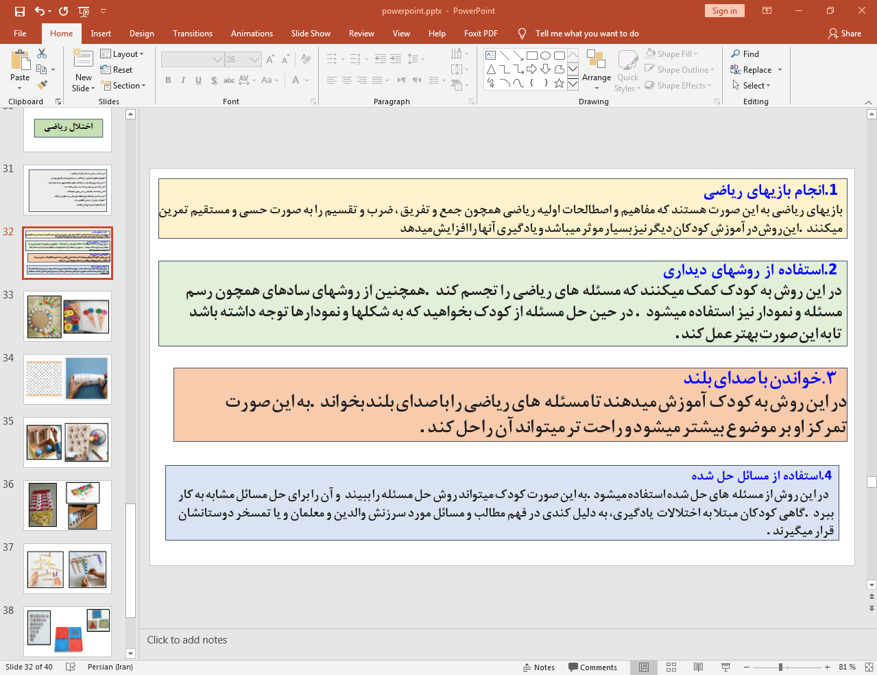 اختلال ریاضی