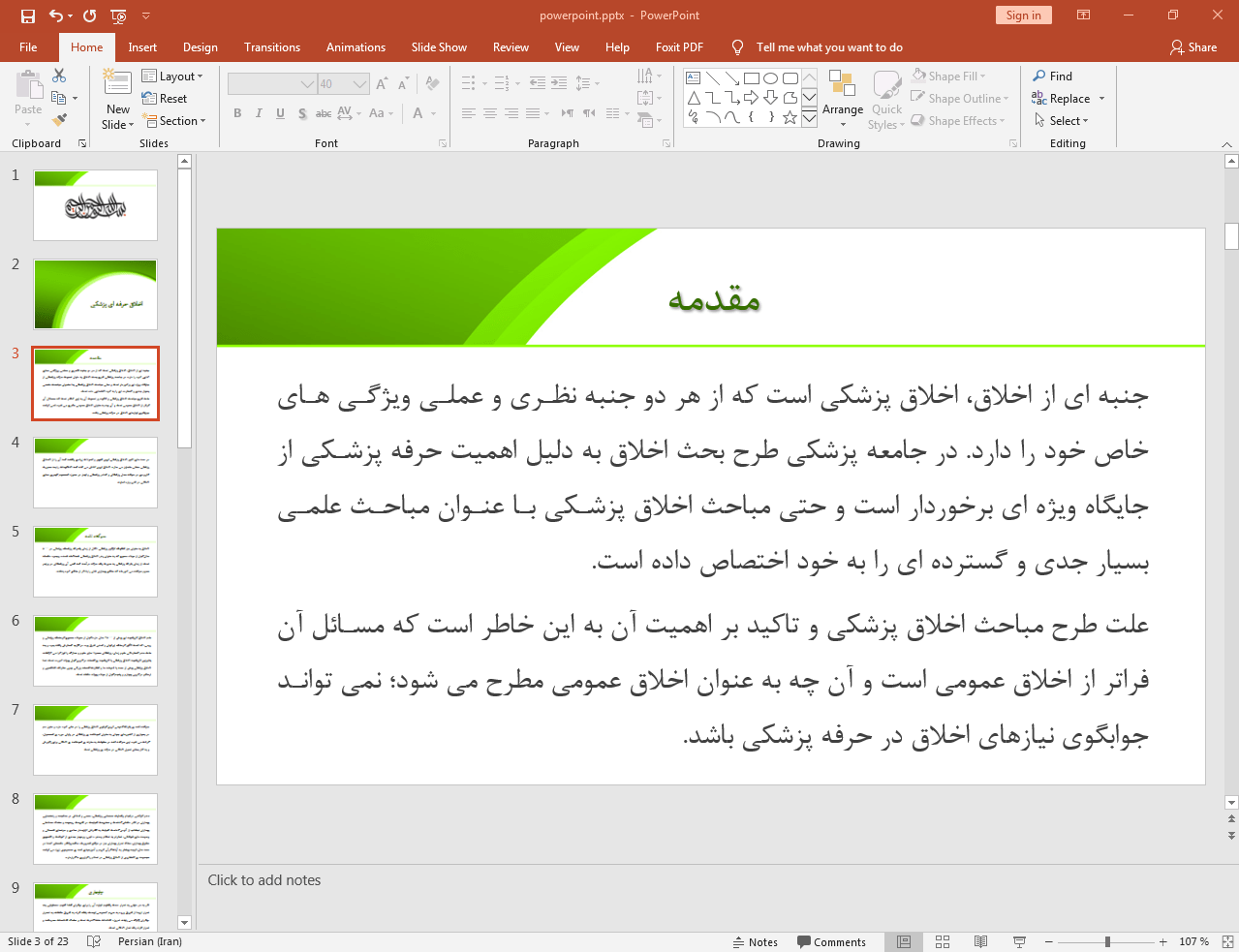 اخلاق پزشکی