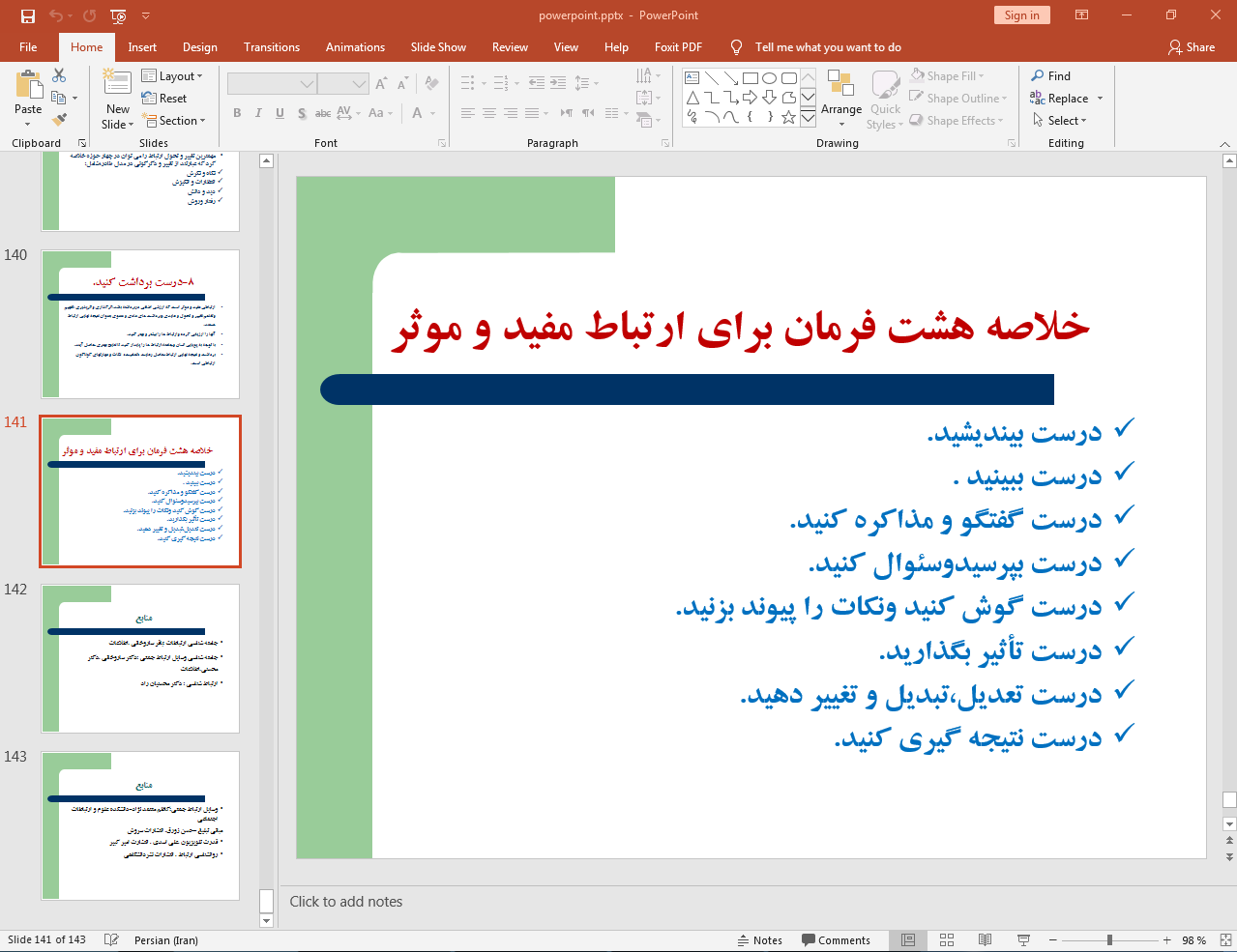 ارتباط موثر
