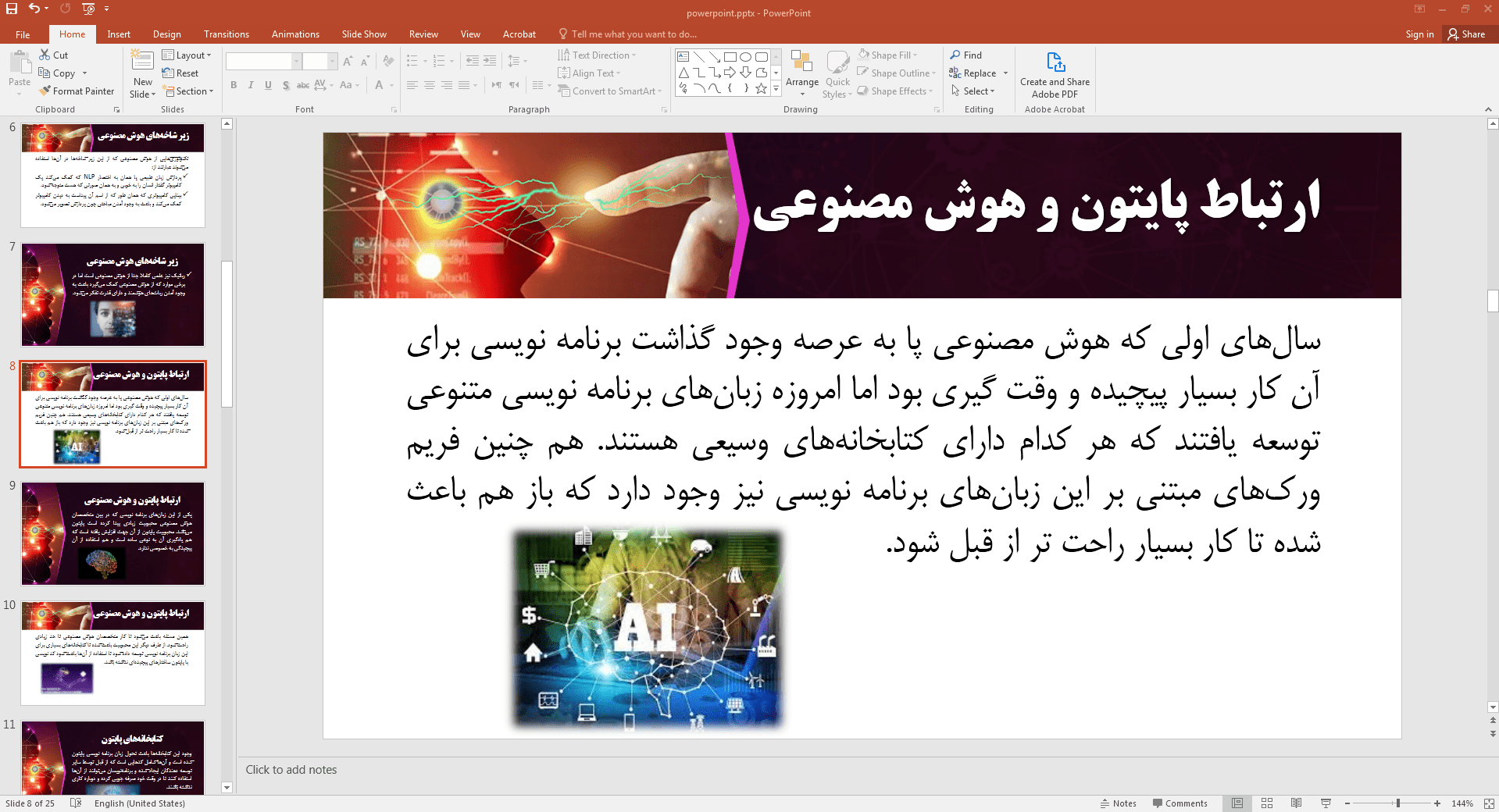 ارتباط پایتون و هوش مصنوعی