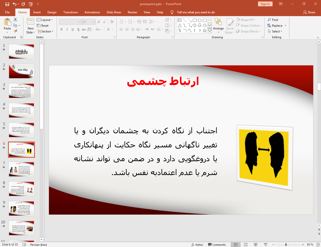 ارتباط چشمی
