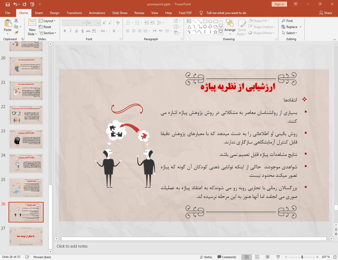 ارزشیابی