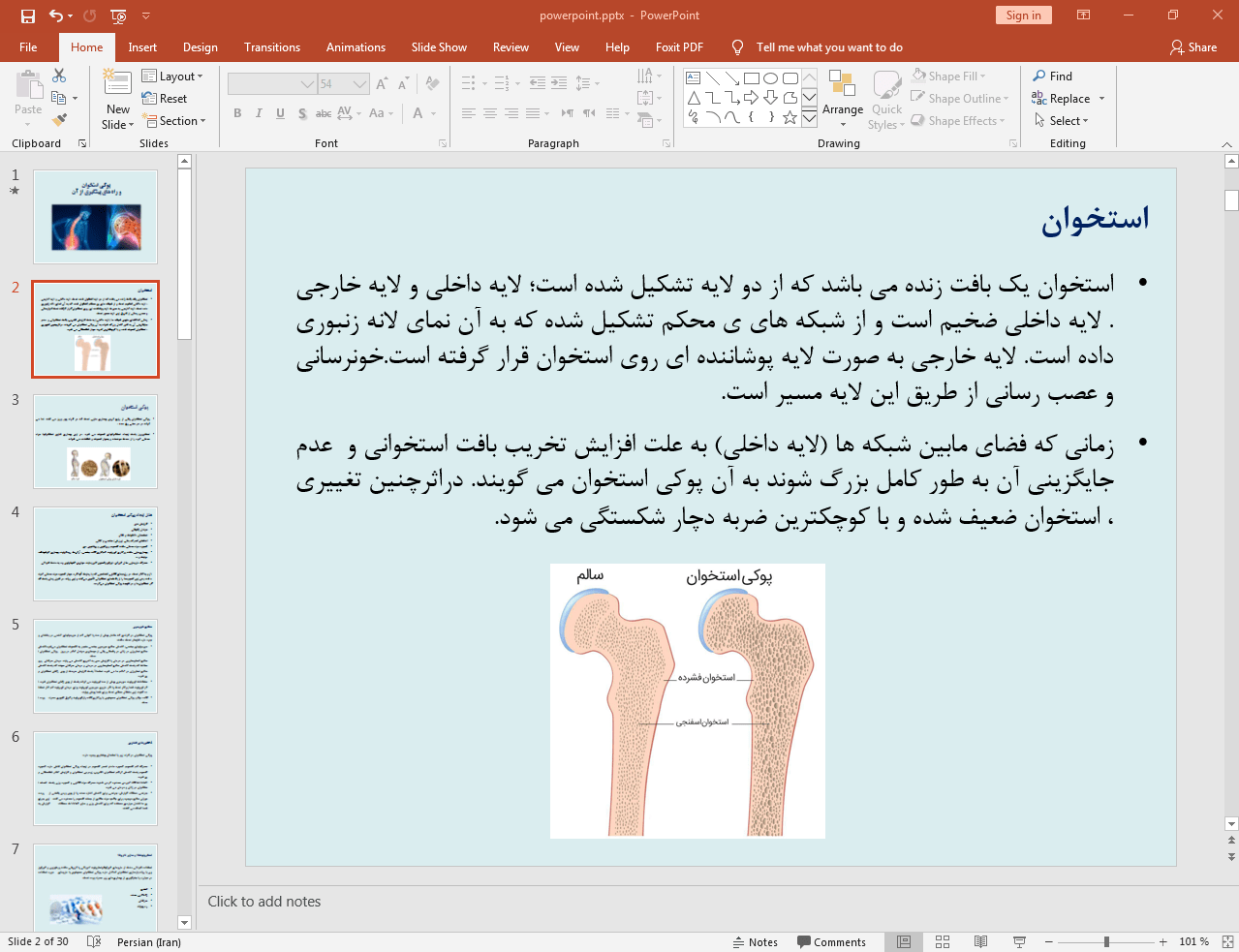 استخوان