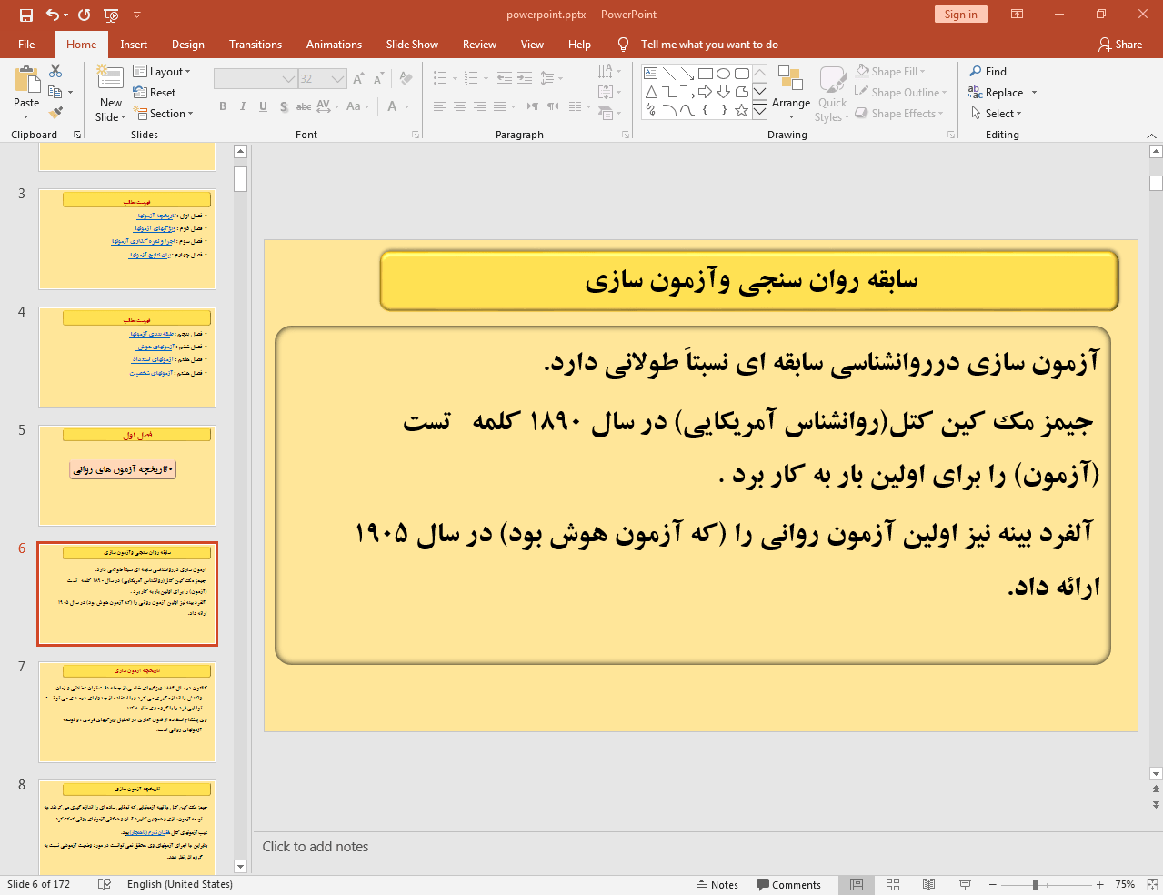 اصول روان سنجی