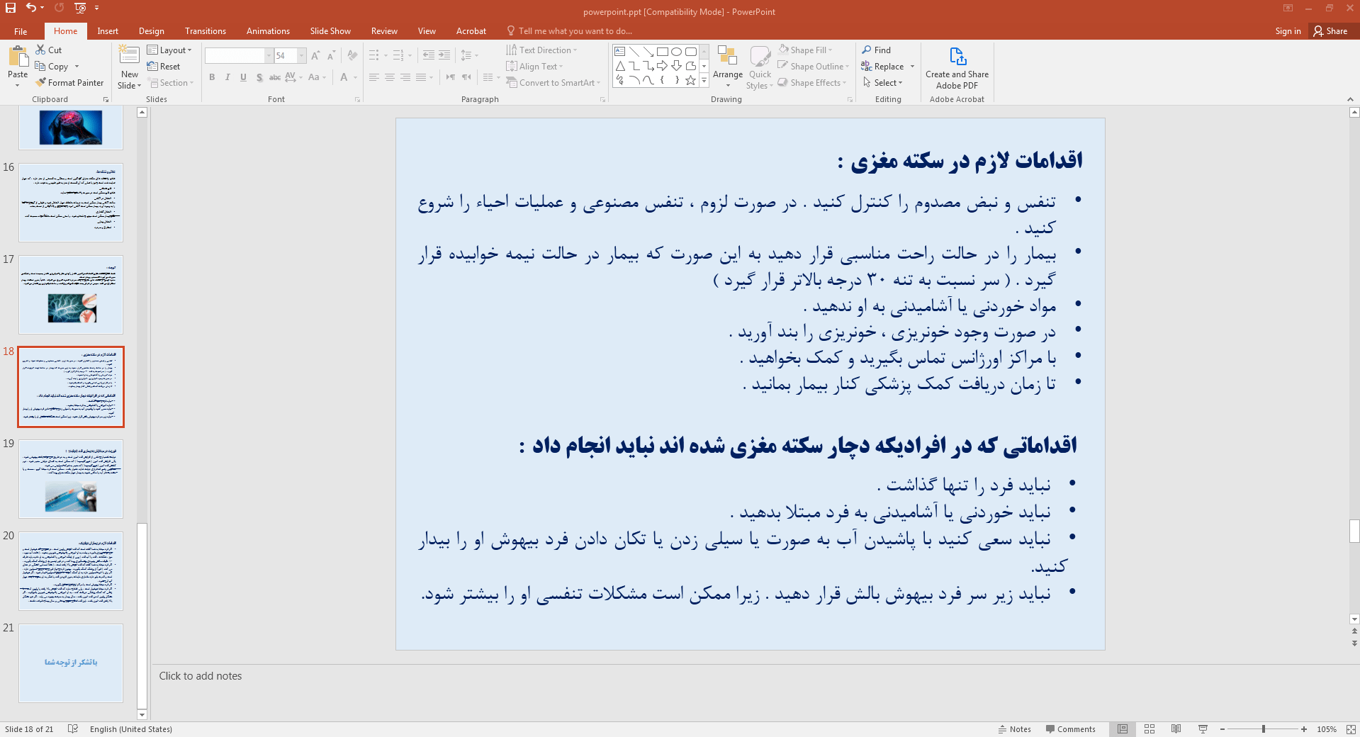 اقدامات لازم در سکته قلبی
