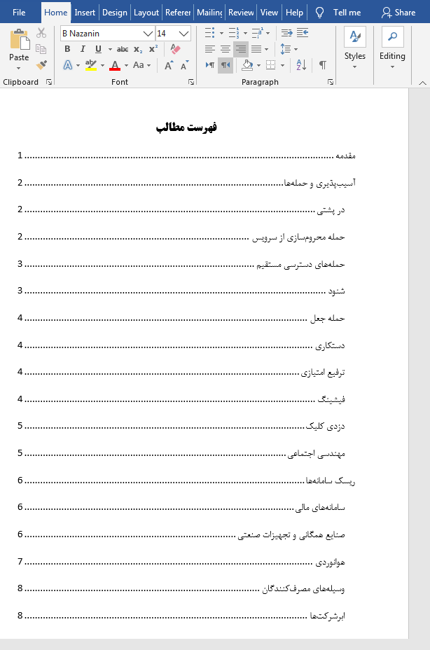 امنیت سایبری