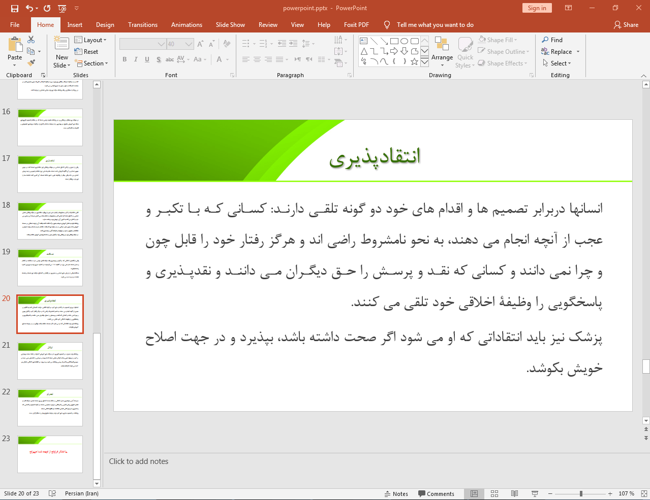 انتقادپذیری
