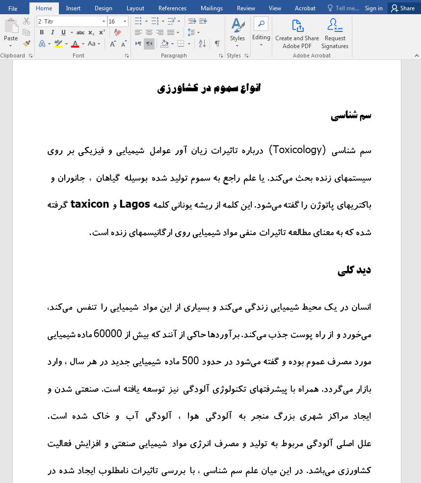 انواع سموم در کشاورزی