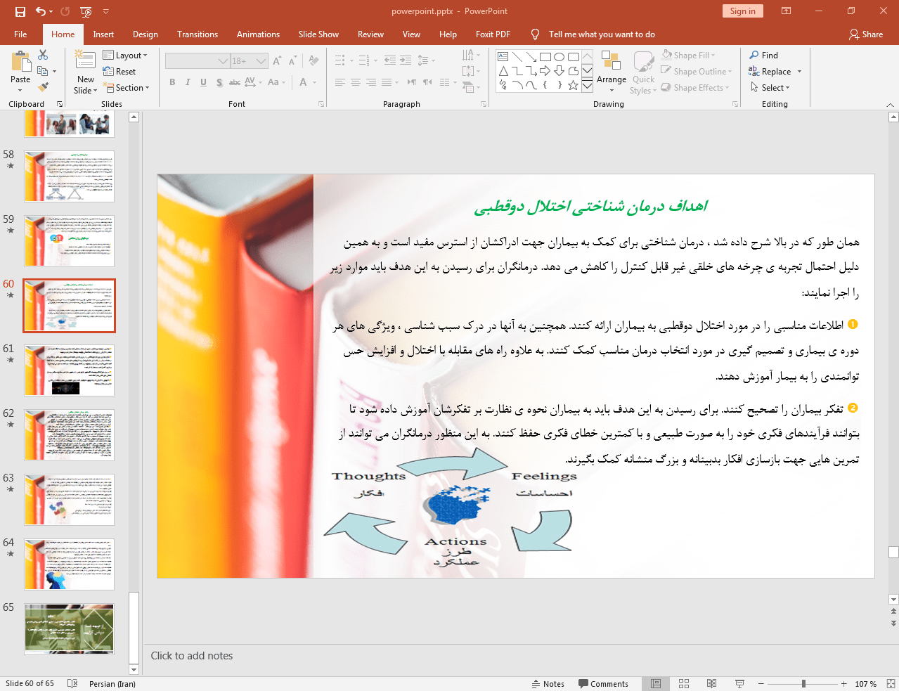اهداف درمان شناختی