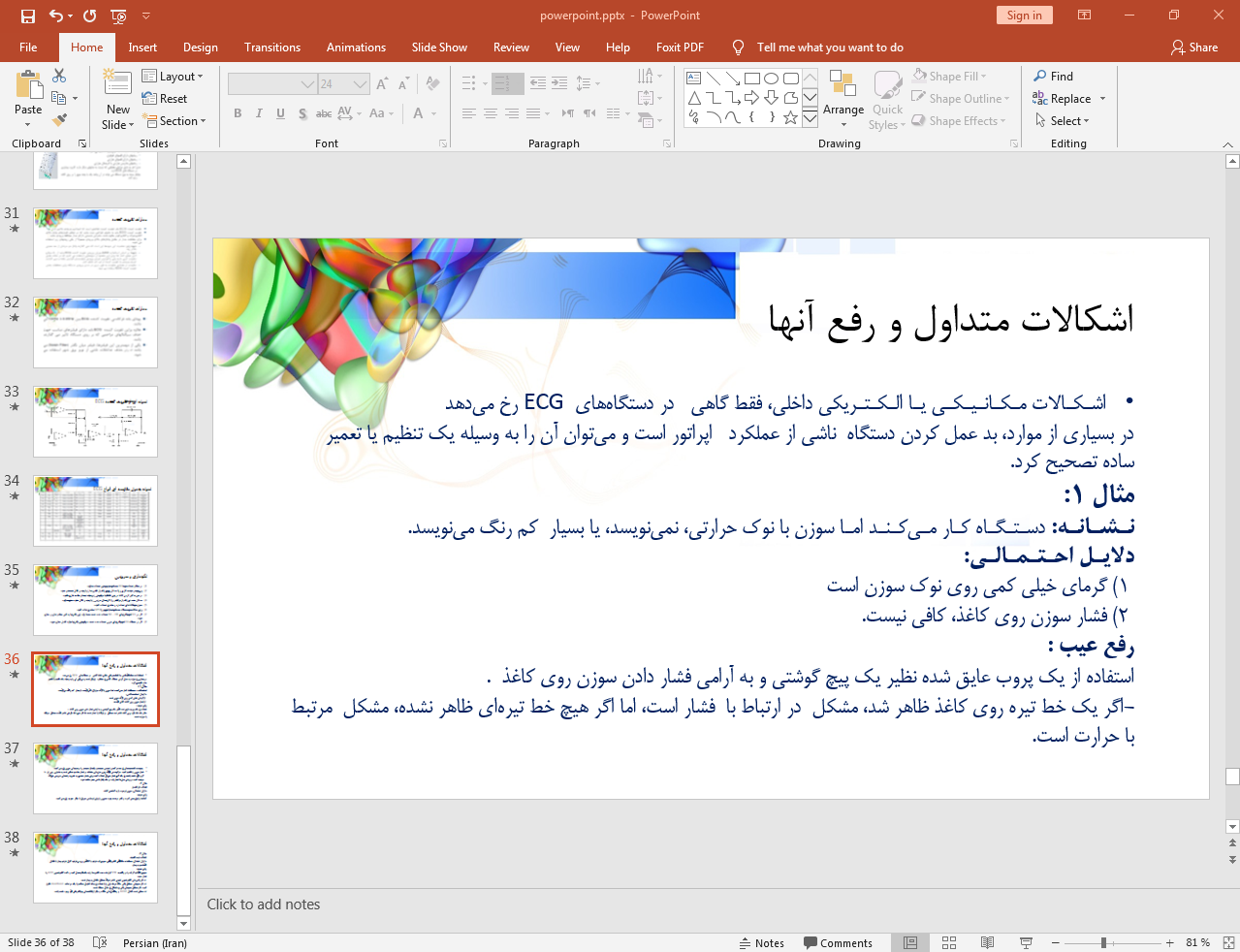 ایرادات متداول