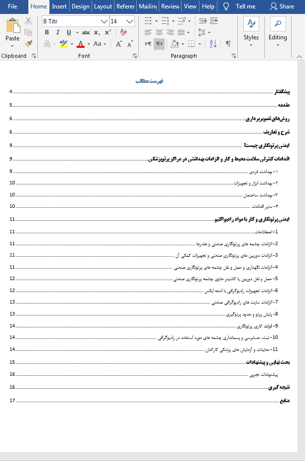 ایمنی پرتونگاری