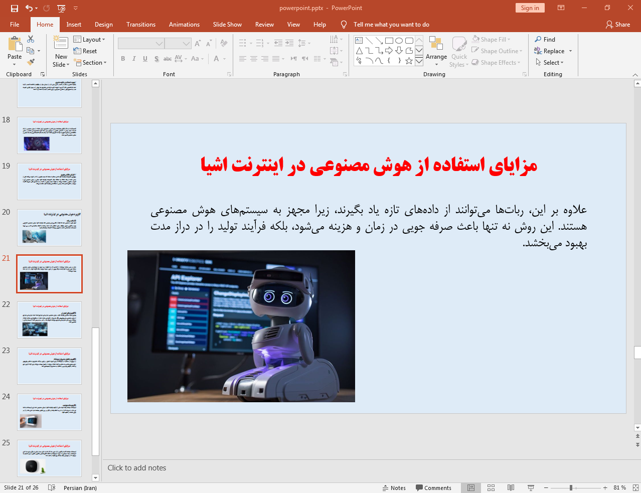 اینترنت اشیا و روباتیک