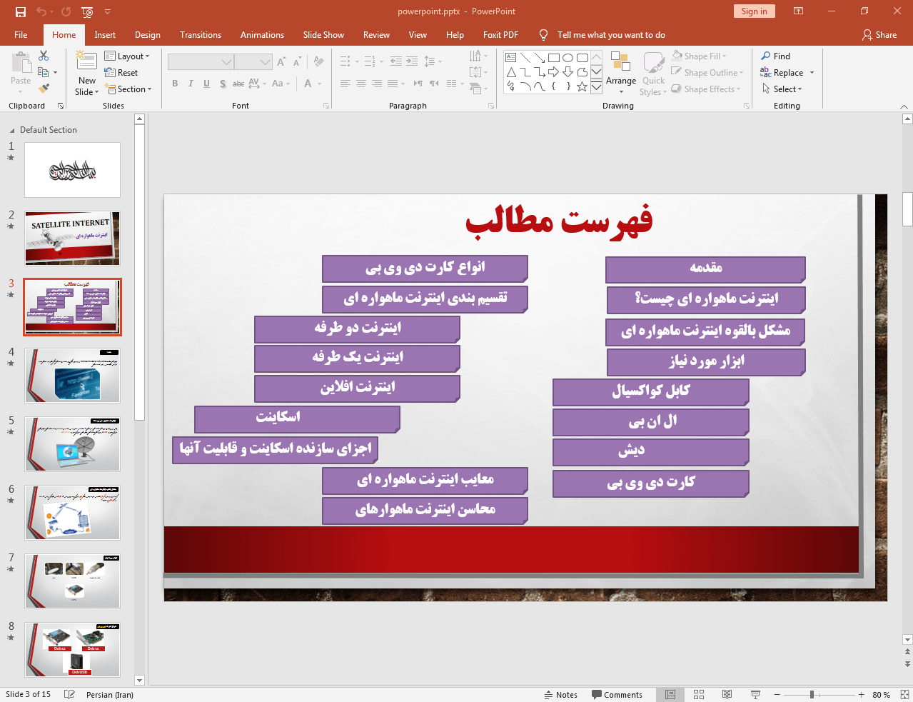 اینترنت ماهواره ای