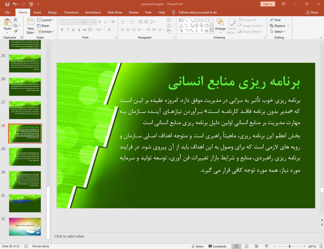 برنامه ریزی منابع انسانی