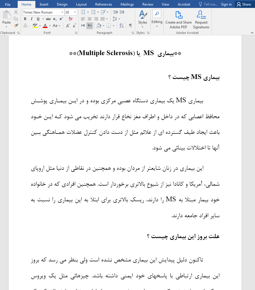 بیماری ام اس