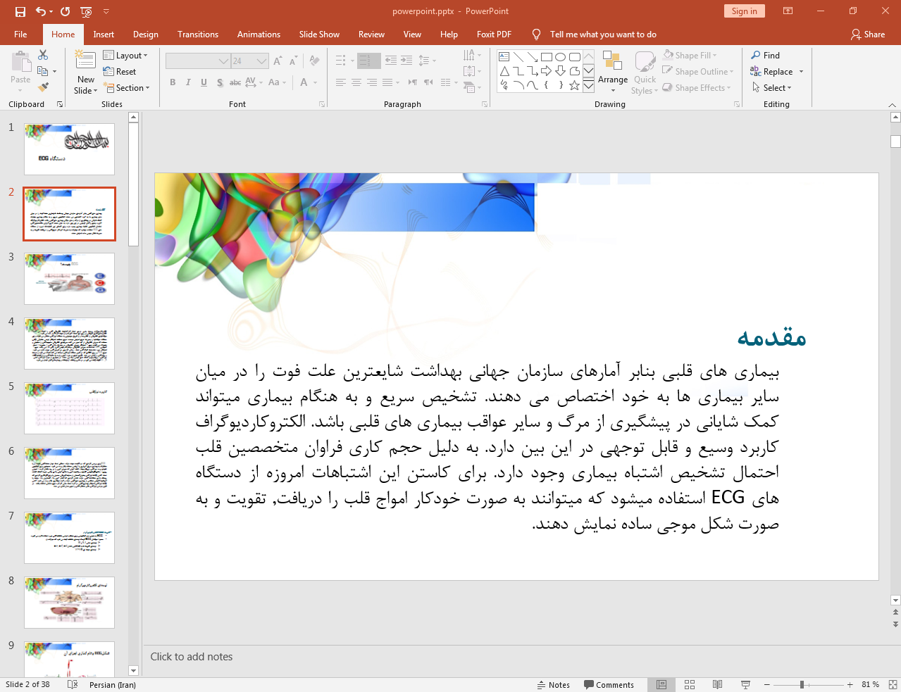 بیماری قلبی