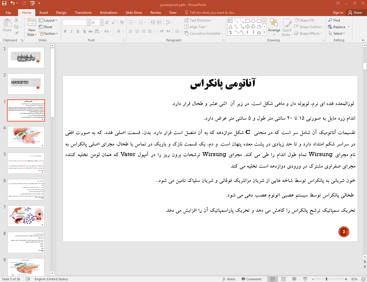 بیماری پانکراتیت