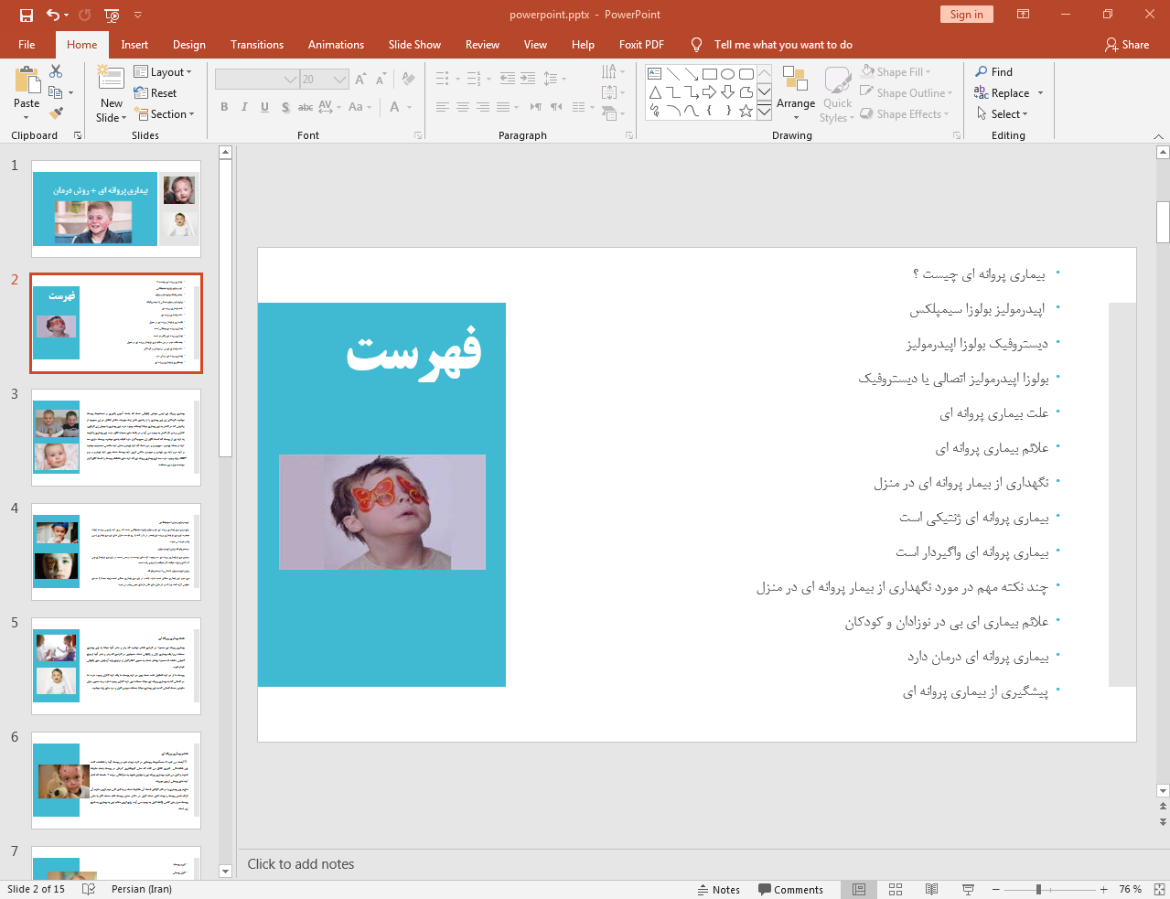 بیماری پروانه ای چیست