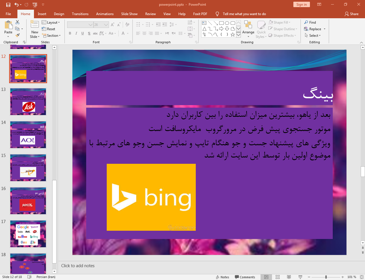 بینگ
