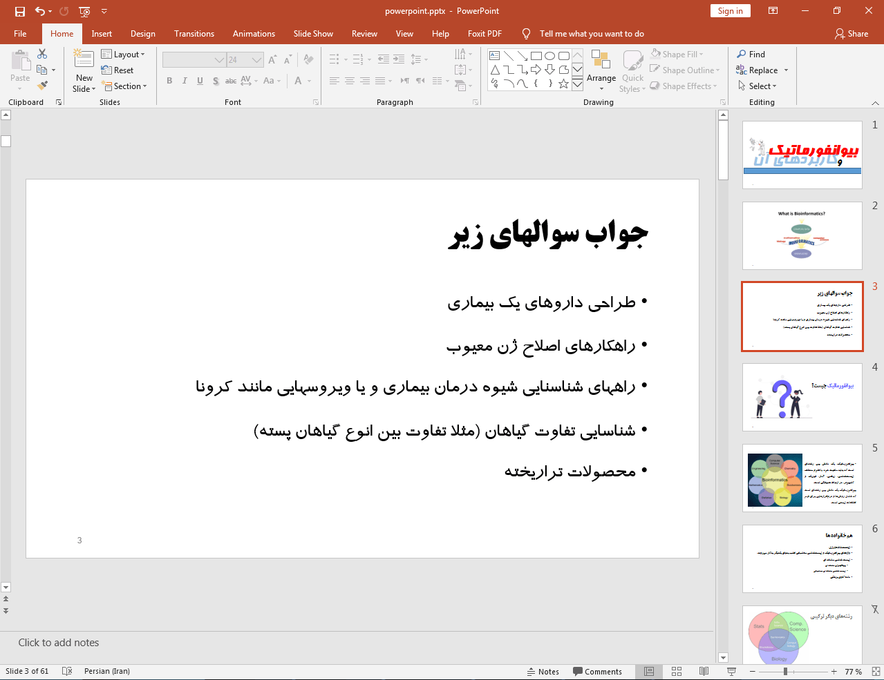 بیوانفورماتیک